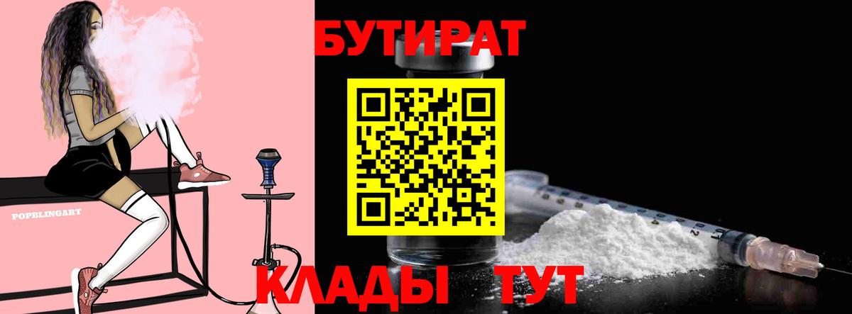 Бор  БУТИРАТ бутандиол  Вход с VPN 
