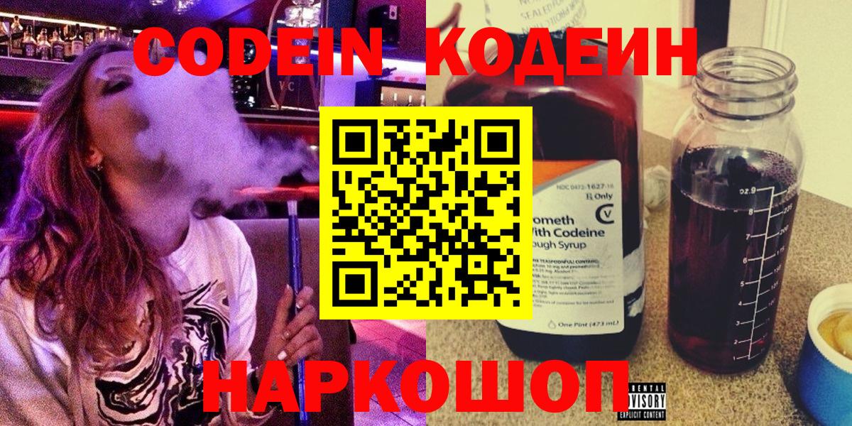 Бор  Кодеин напиток Lean (лин)  Вход с VPN 
