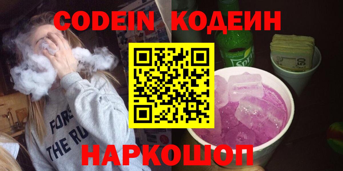 Кодеин Purple Drank Бор