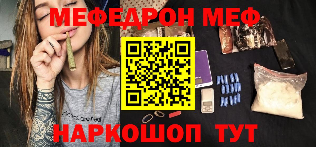 Меф мяу мяу мука Бор