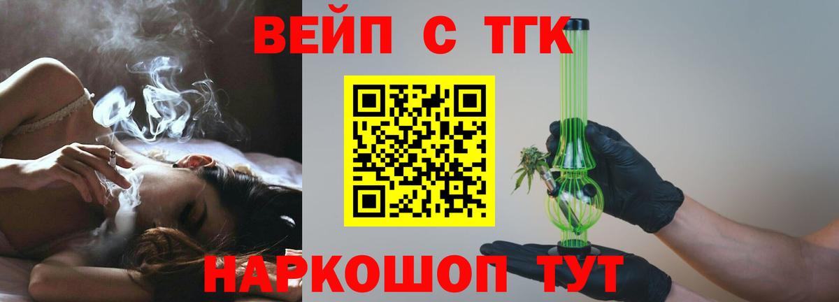 ТГК вейп с тгк Бор